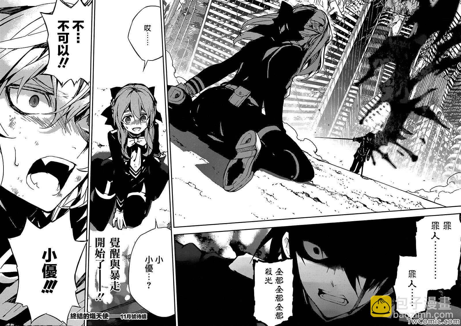 終結的熾天使(舊) - 第13話 - 4