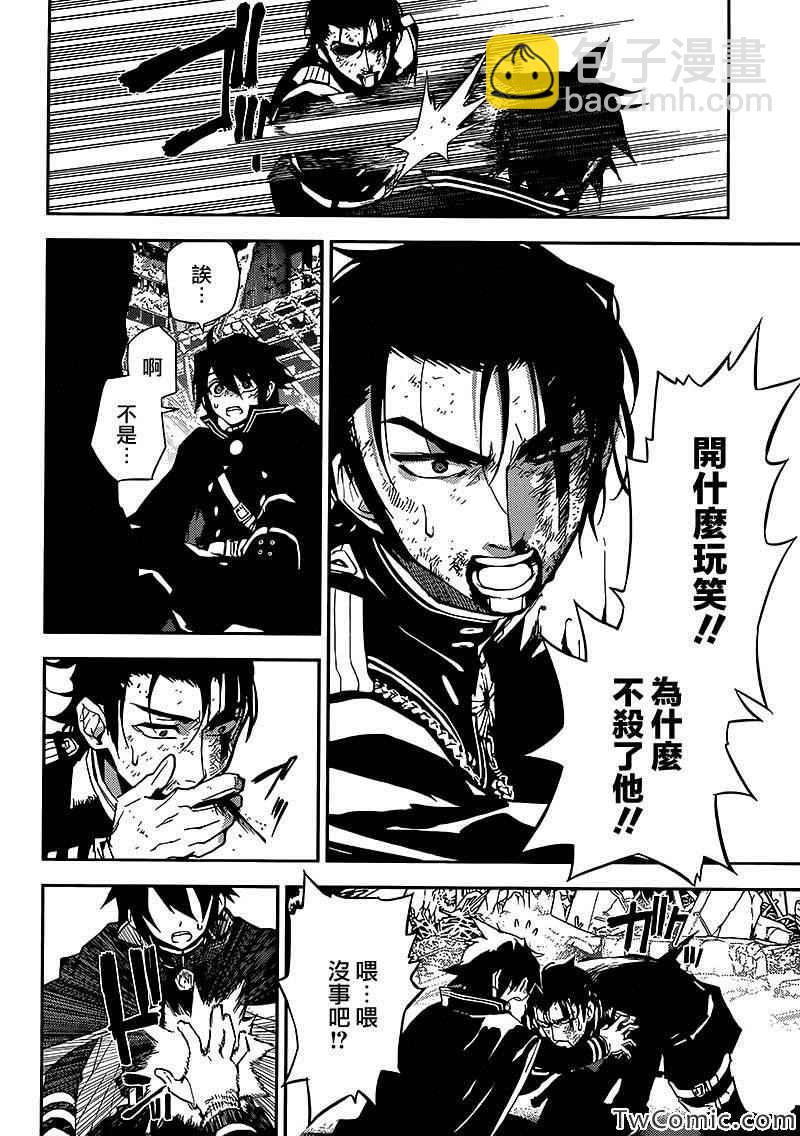 終結的熾天使(舊) - 第13話 - 7