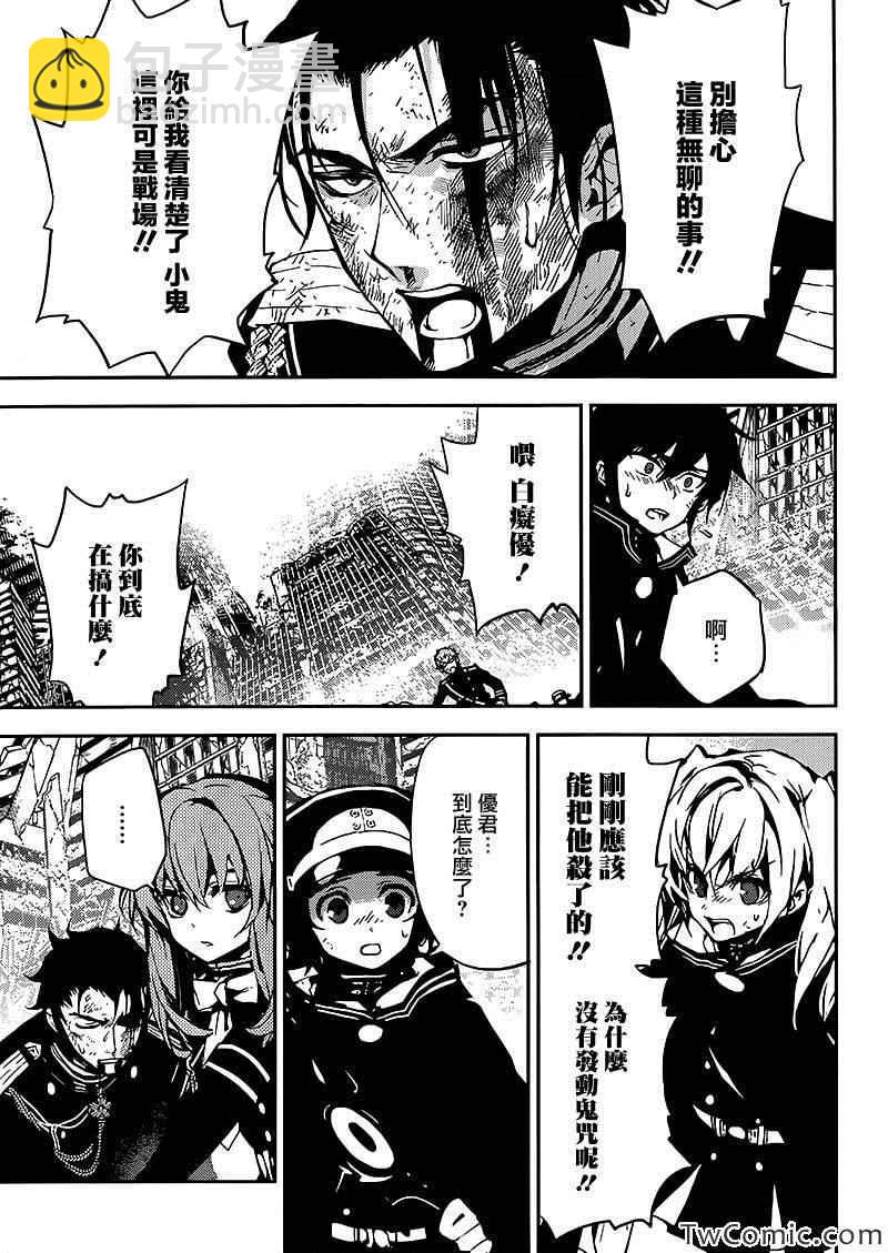 終結的熾天使(舊) - 第13話 - 1