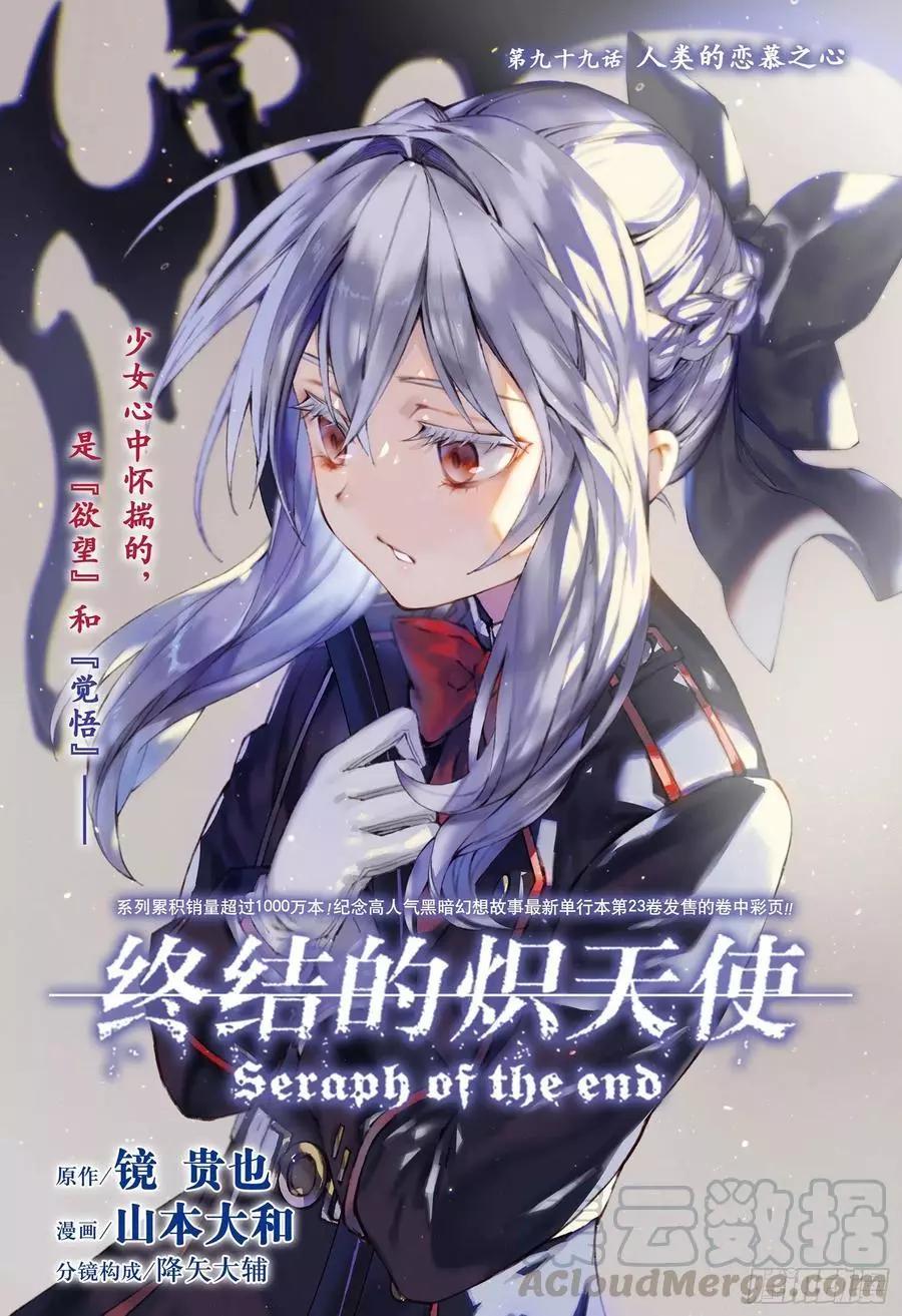 終結的熾天使(舊) - 第99話 人類的戀慕之心 - 1