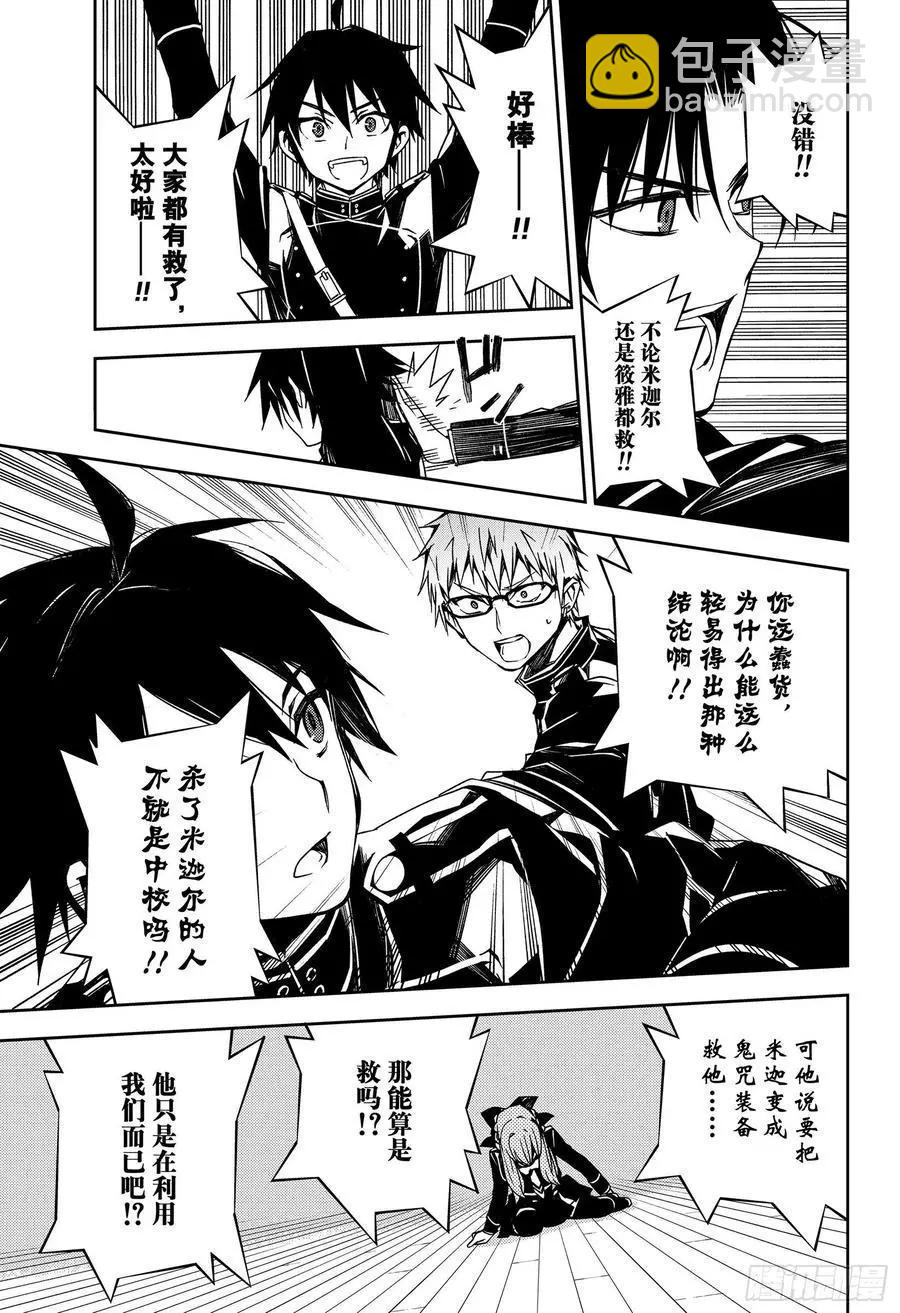 終結的熾天使(舊) - 第99話 人類的戀慕之心 - 6