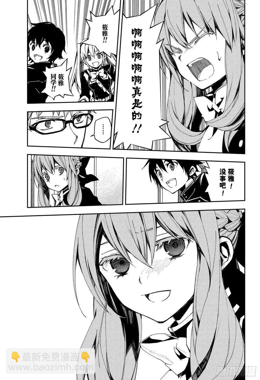 終結的熾天使(舊) - 第99話 人類的戀慕之心 - 5