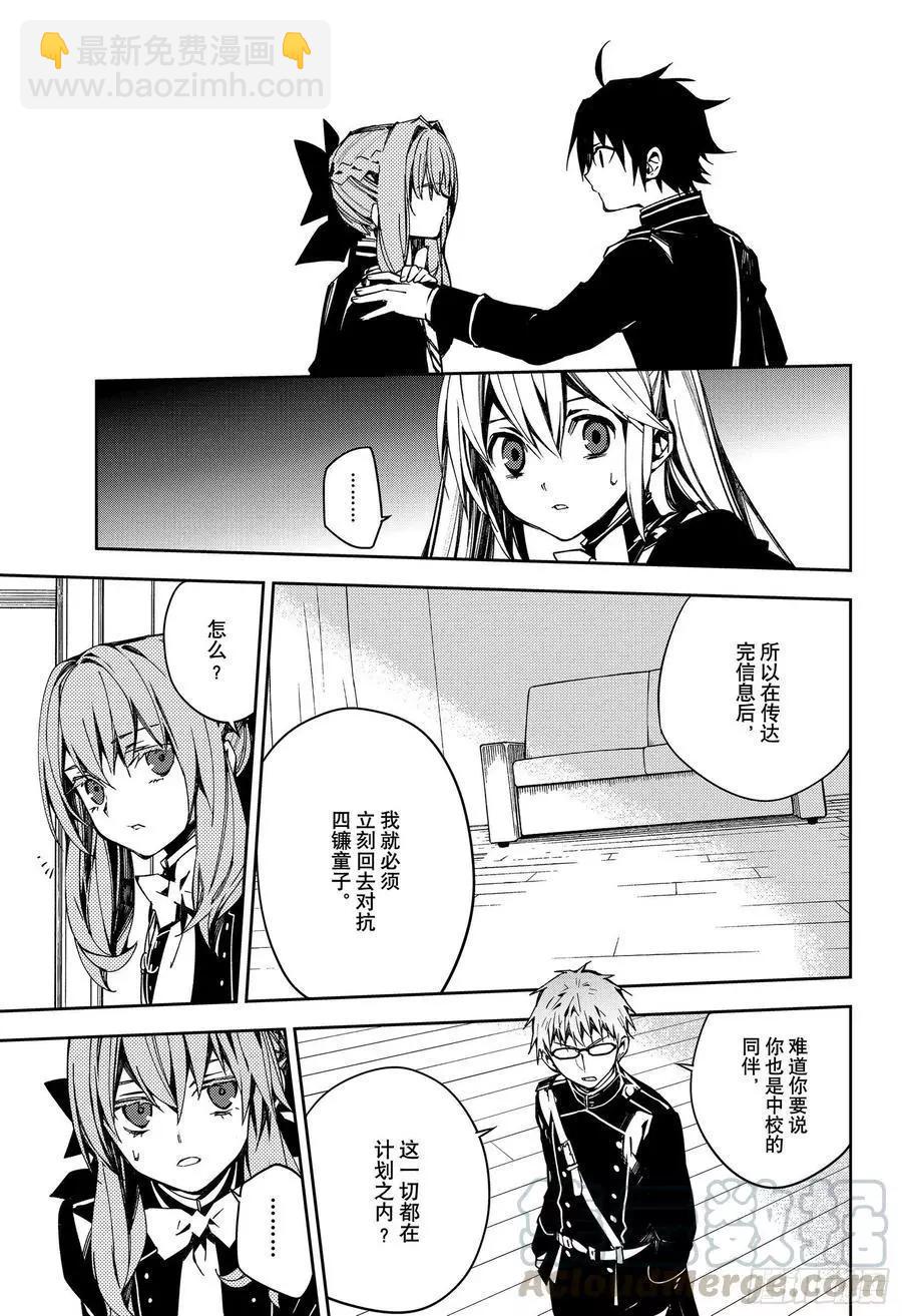 終結的熾天使(舊) - 第99話 人類的戀慕之心 - 7