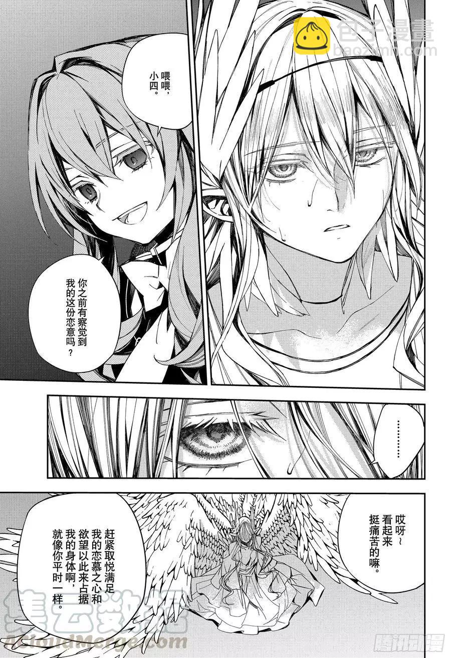 終結的熾天使(舊) - 第99話 人類的戀慕之心 - 4