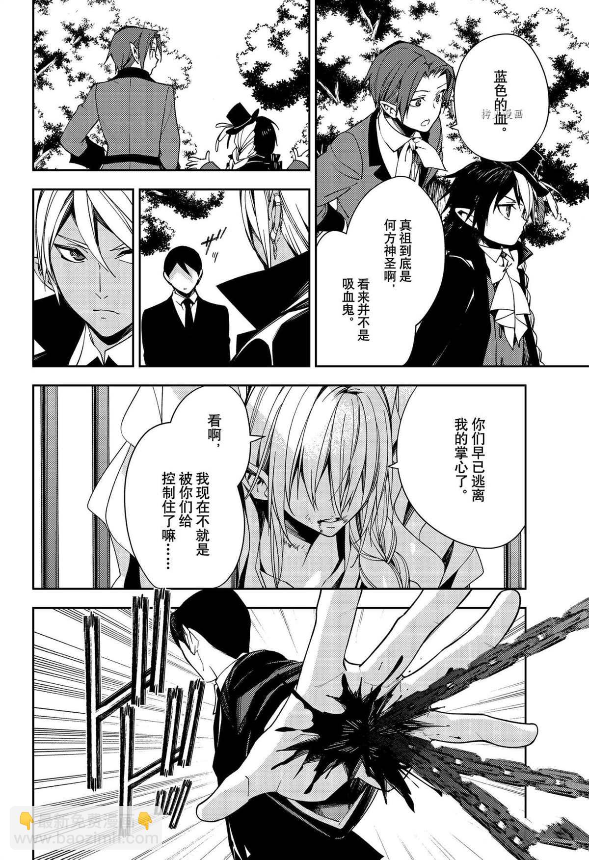 終結的熾天使(舊) - 第114話 - 4