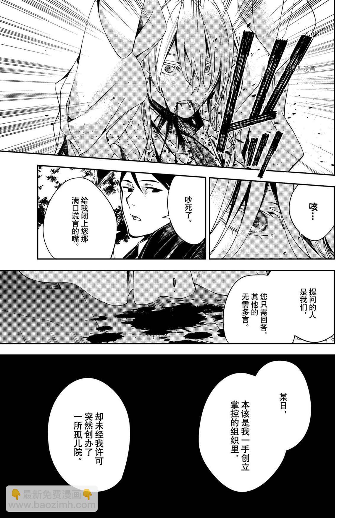 終結的熾天使(舊) - 第114話 - 5