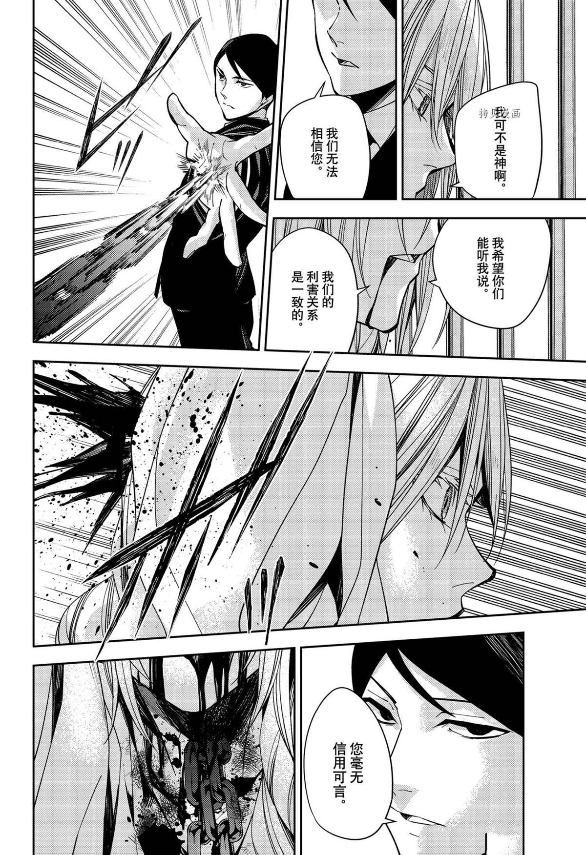 終結的熾天使(舊) - 第114話 - 2