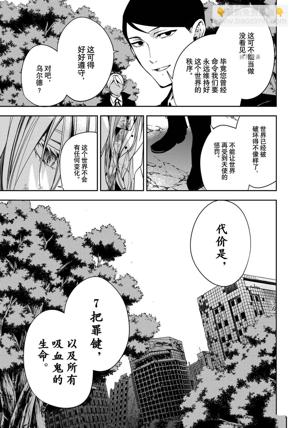 終結的熾天使(舊) - 第114話 - 1