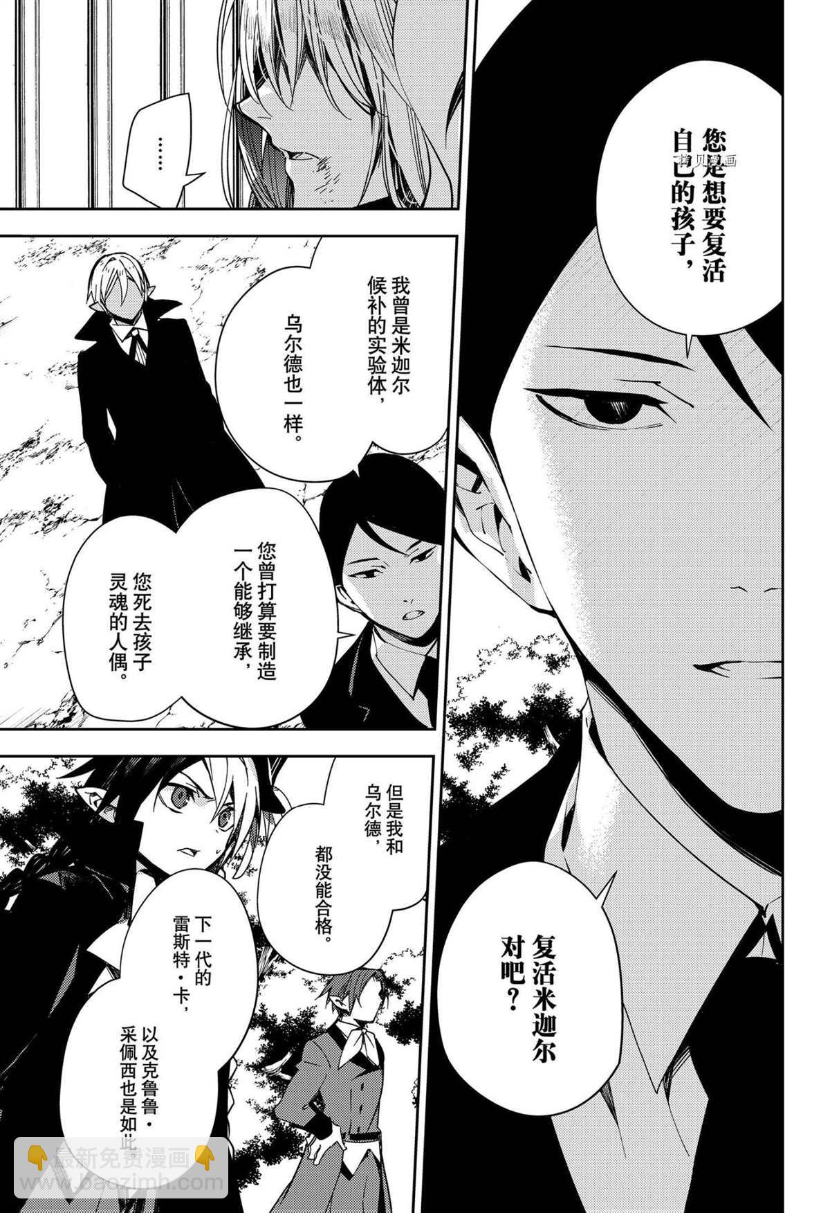 終結的熾天使(舊) - 第114話 - 3