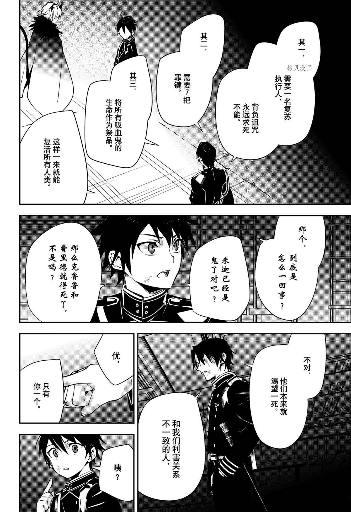 終結的熾天使(舊) - 第114話 - 4