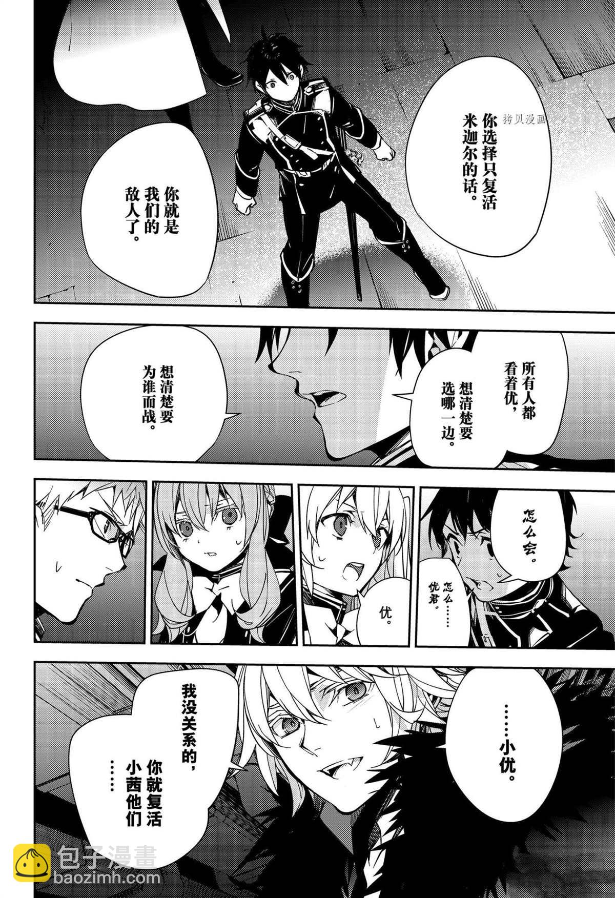 終結的熾天使(舊) - 第114話 - 2