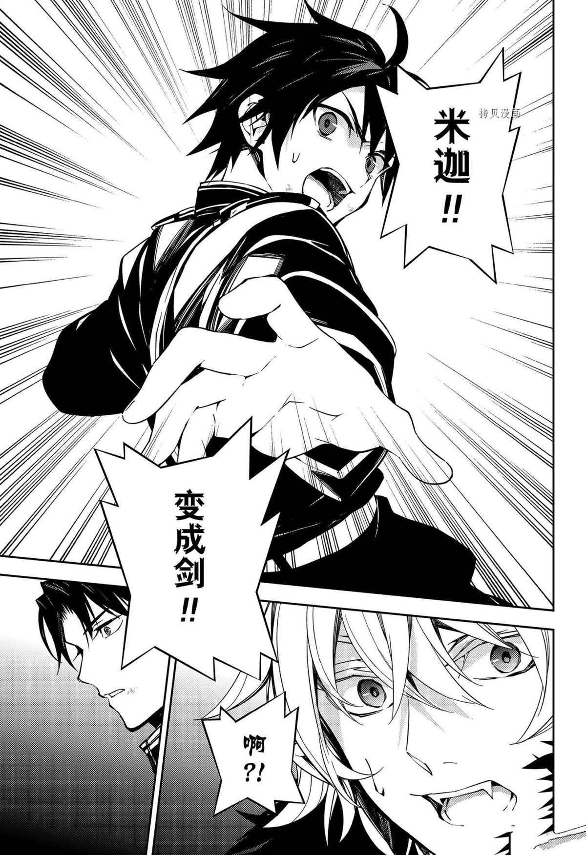 終結的熾天使(舊) - 第114話 - 3