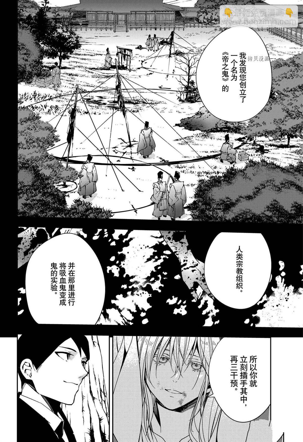 終結的熾天使(舊) - 第114話 - 6