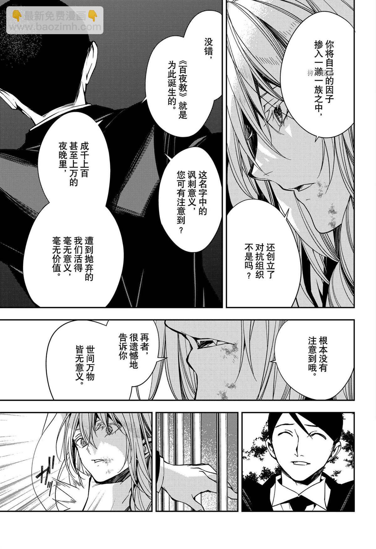 終結的熾天使(舊) - 第114話 - 1