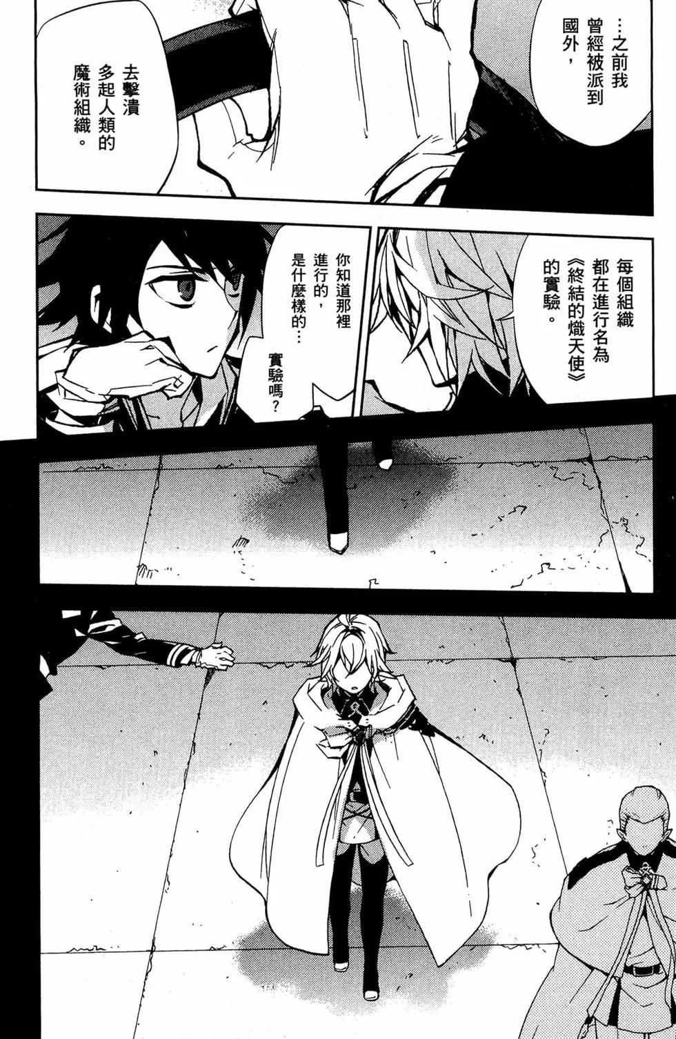 終結的熾天使(舊) - 第11卷(1/5) - 2