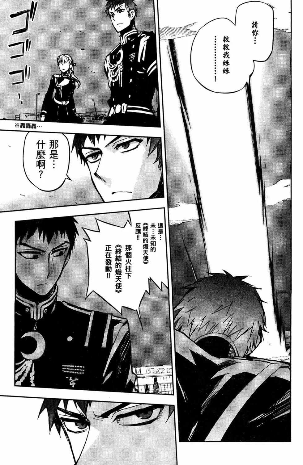 終結的熾天使(舊) - 第11卷(3/5) - 5
