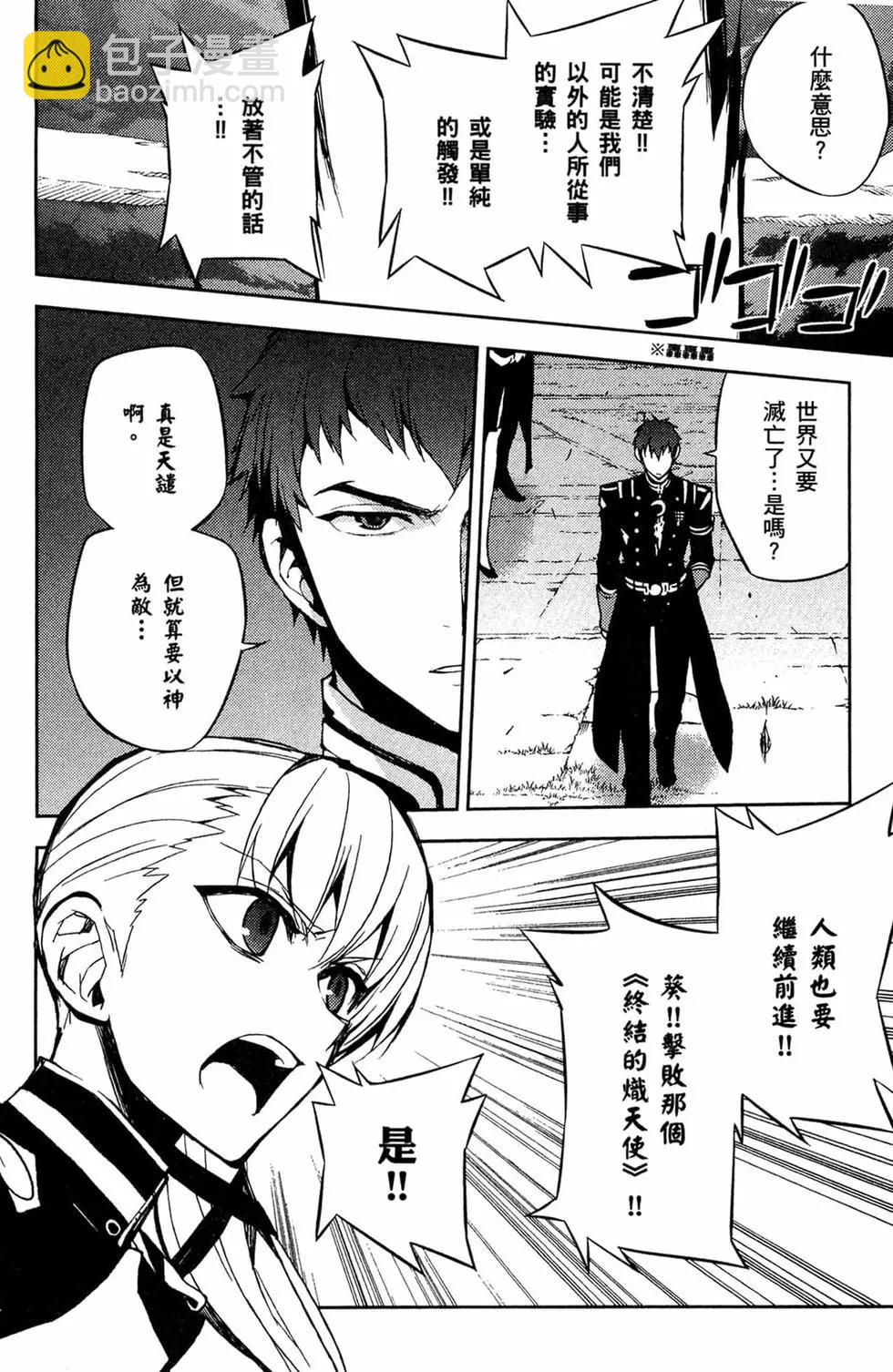 終結的熾天使(舊) - 第11卷(3/5) - 6