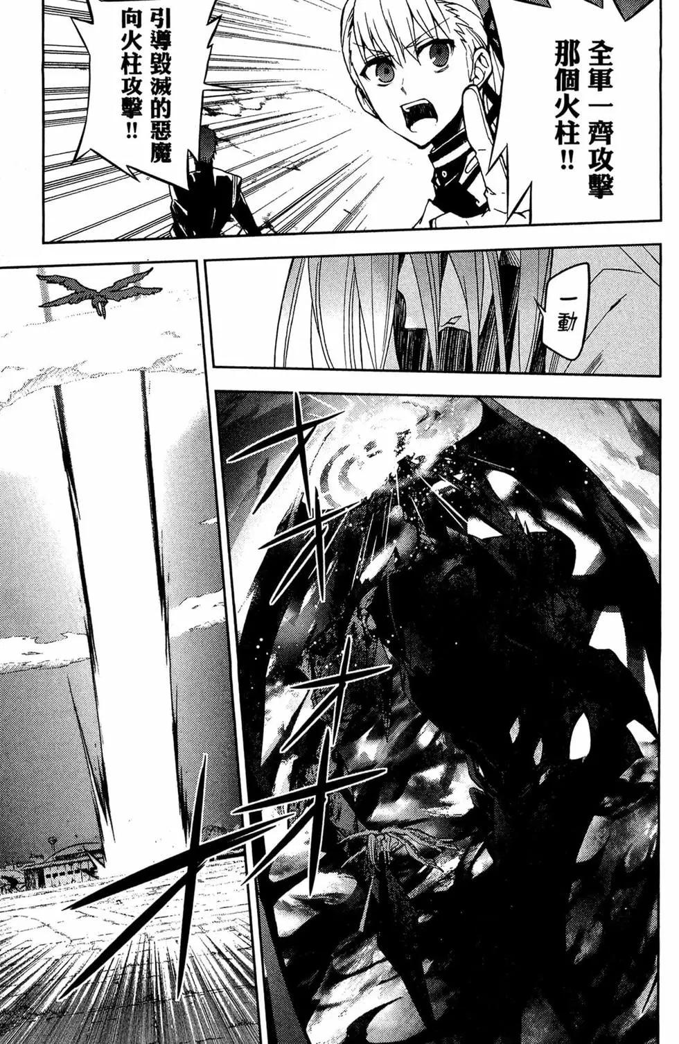 終結的熾天使(舊) - 第11卷(3/5) - 7