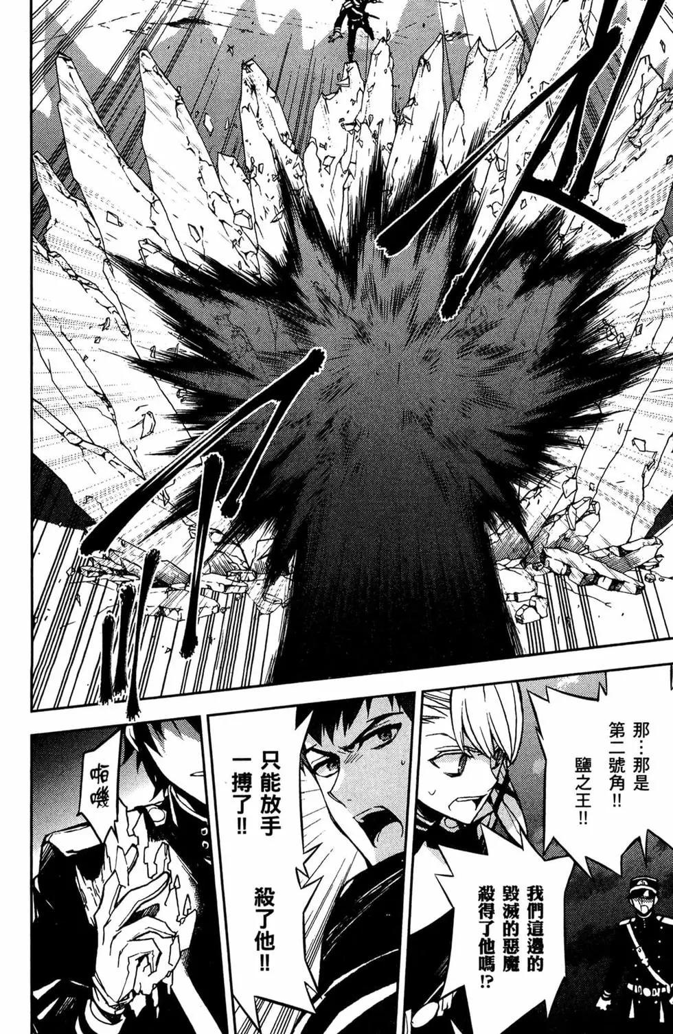 終結的熾天使(舊) - 第11卷(3/5) - 4