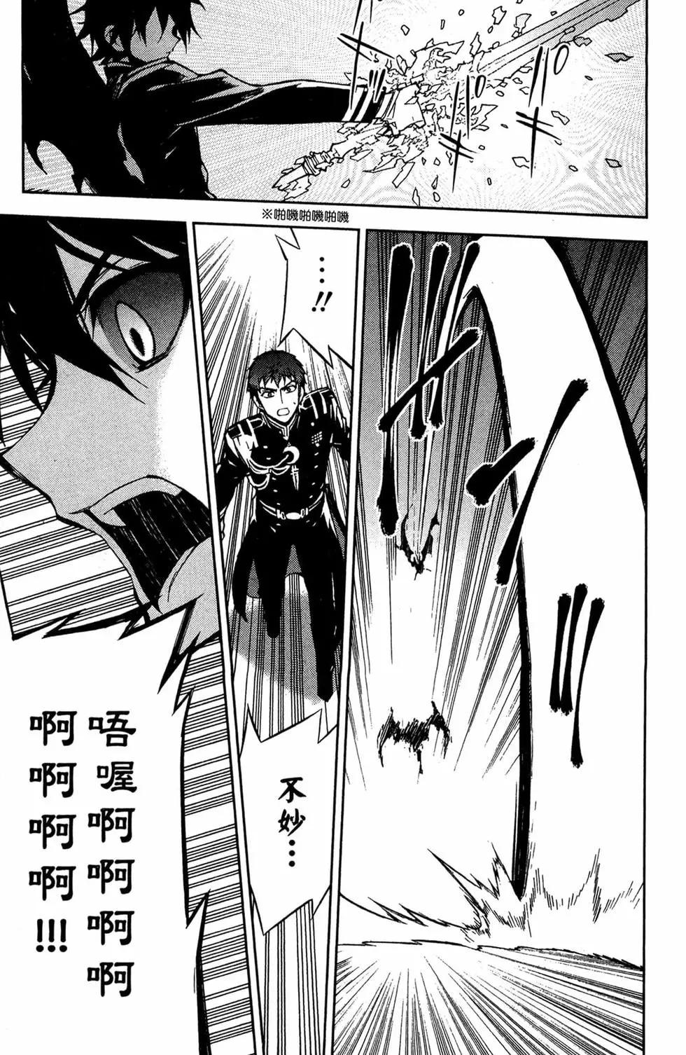 終結的熾天使(舊) - 第11卷(3/5) - 5