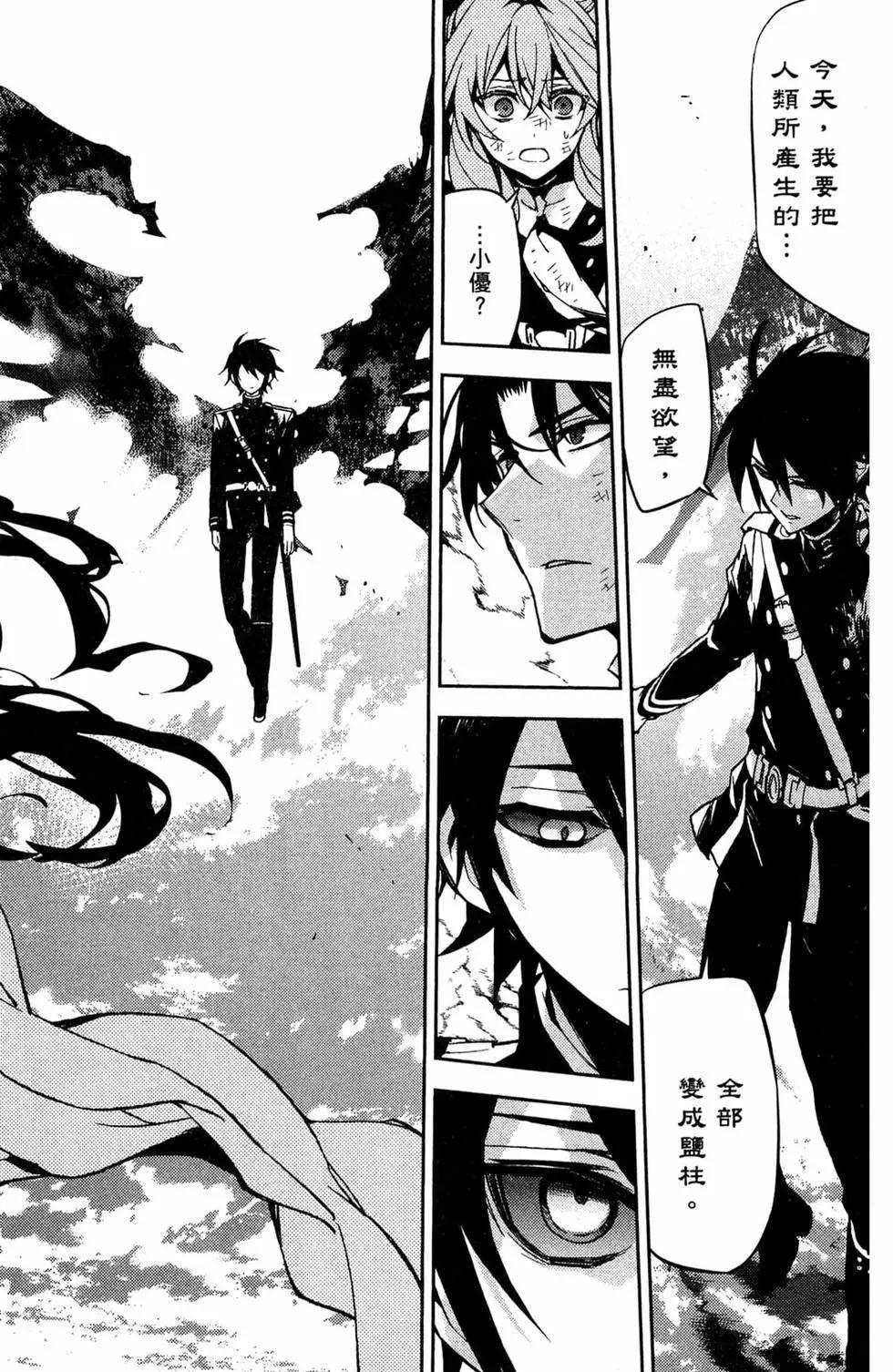 終結的熾天使(舊) - 第11卷(3/5) - 8