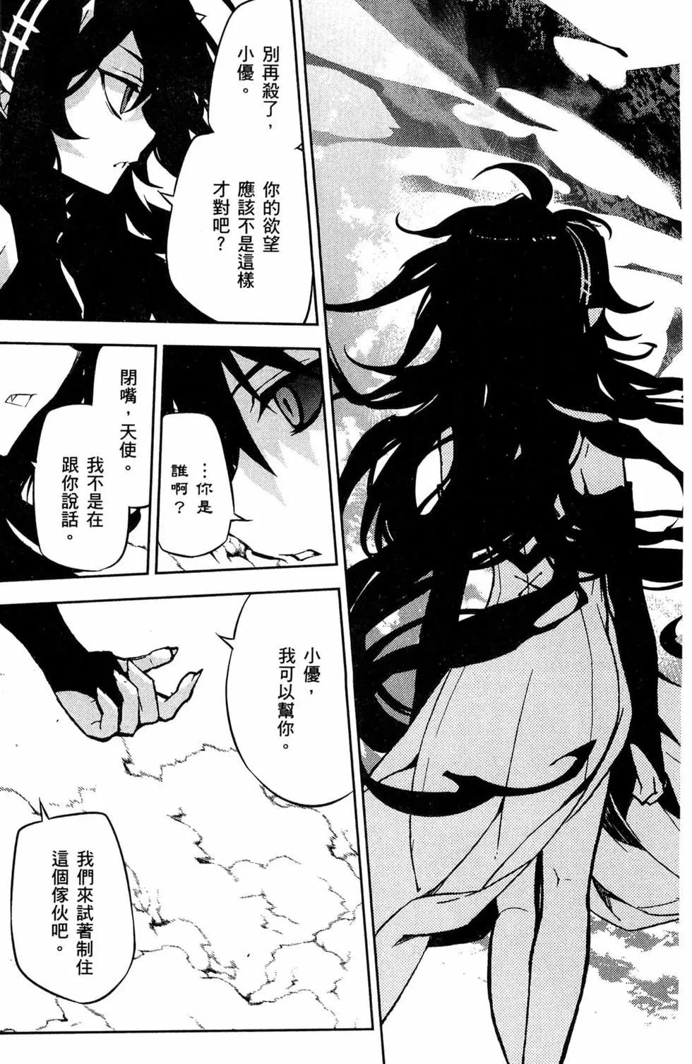 終結的熾天使(舊) - 第11卷(3/5) - 1