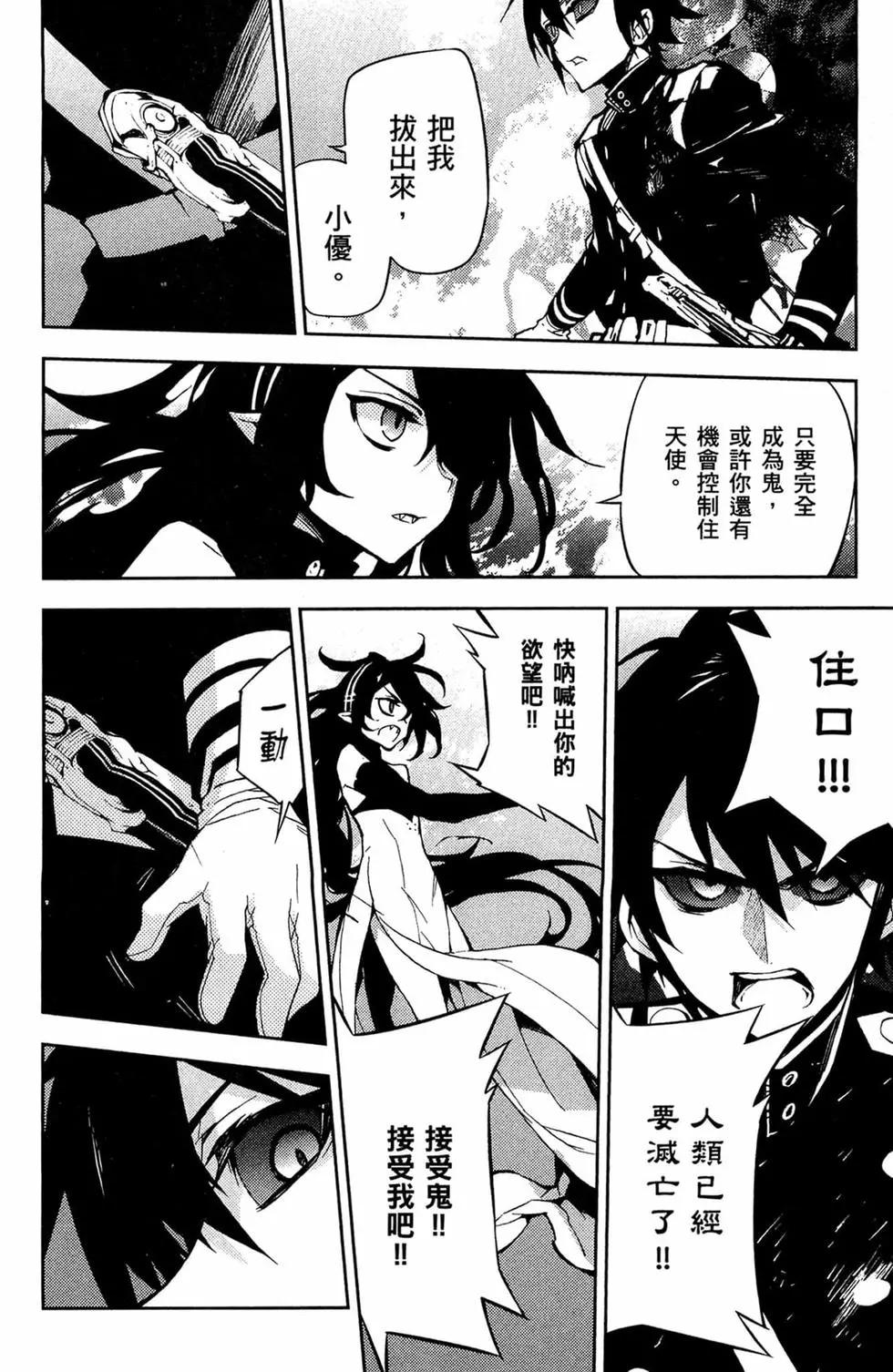 終結的熾天使(舊) - 第11卷(3/5) - 2