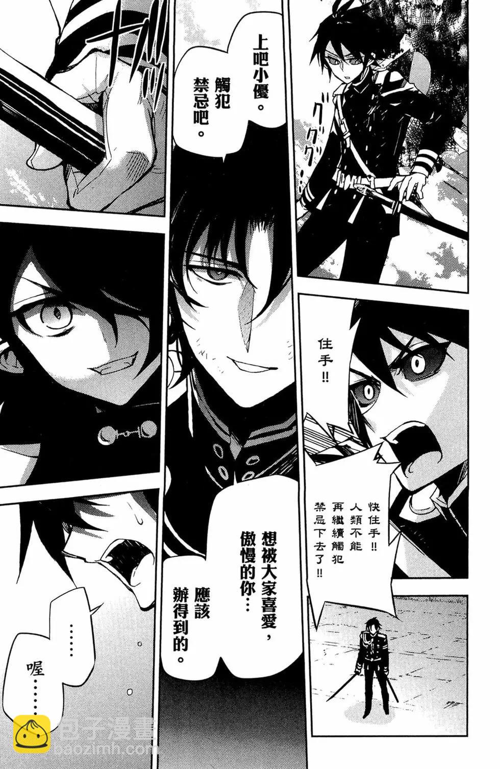 終結的熾天使(舊) - 第11卷(3/5) - 3