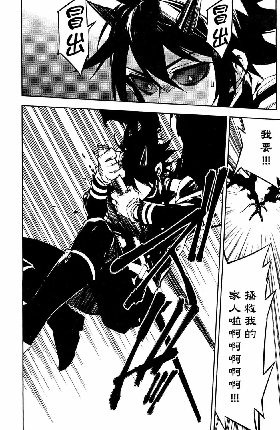 終結的熾天使(舊) - 第11卷(3/5) - 4