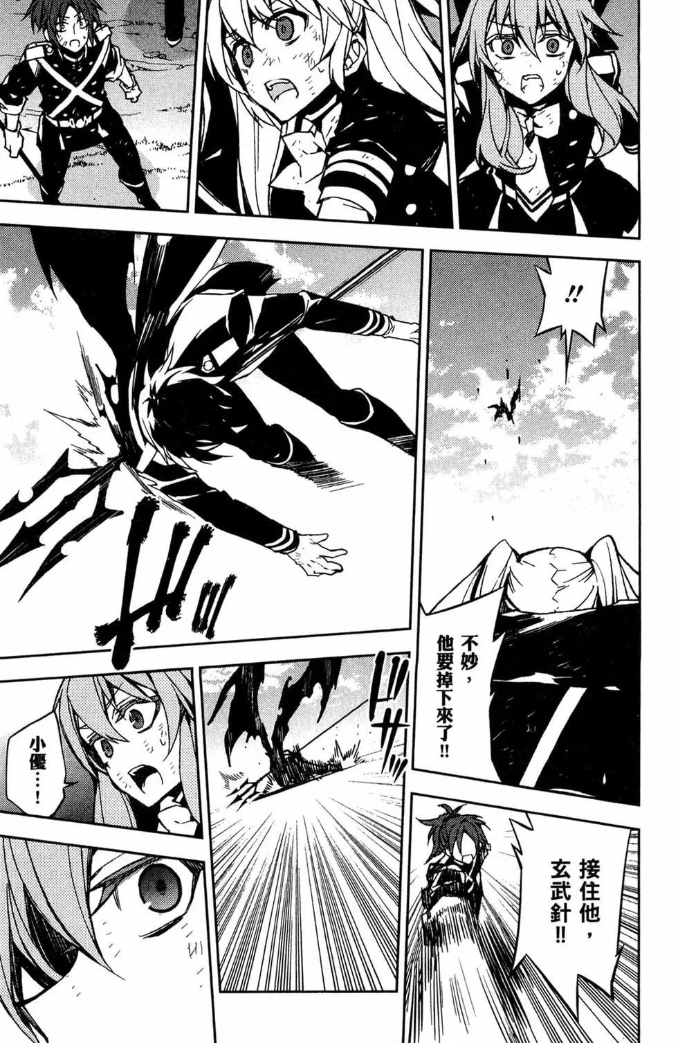 終結的熾天使(舊) - 第11卷(3/5) - 5