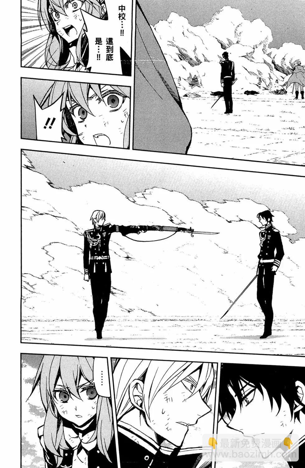 終結的熾天使(舊) - 第11卷(3/5) - 6