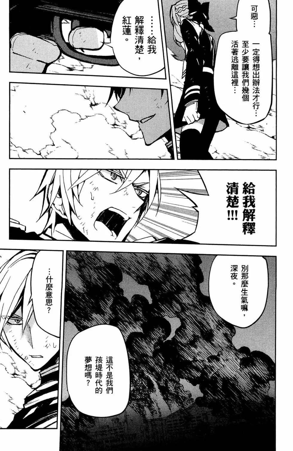 終結的熾天使(舊) - 第11卷(3/5) - 7