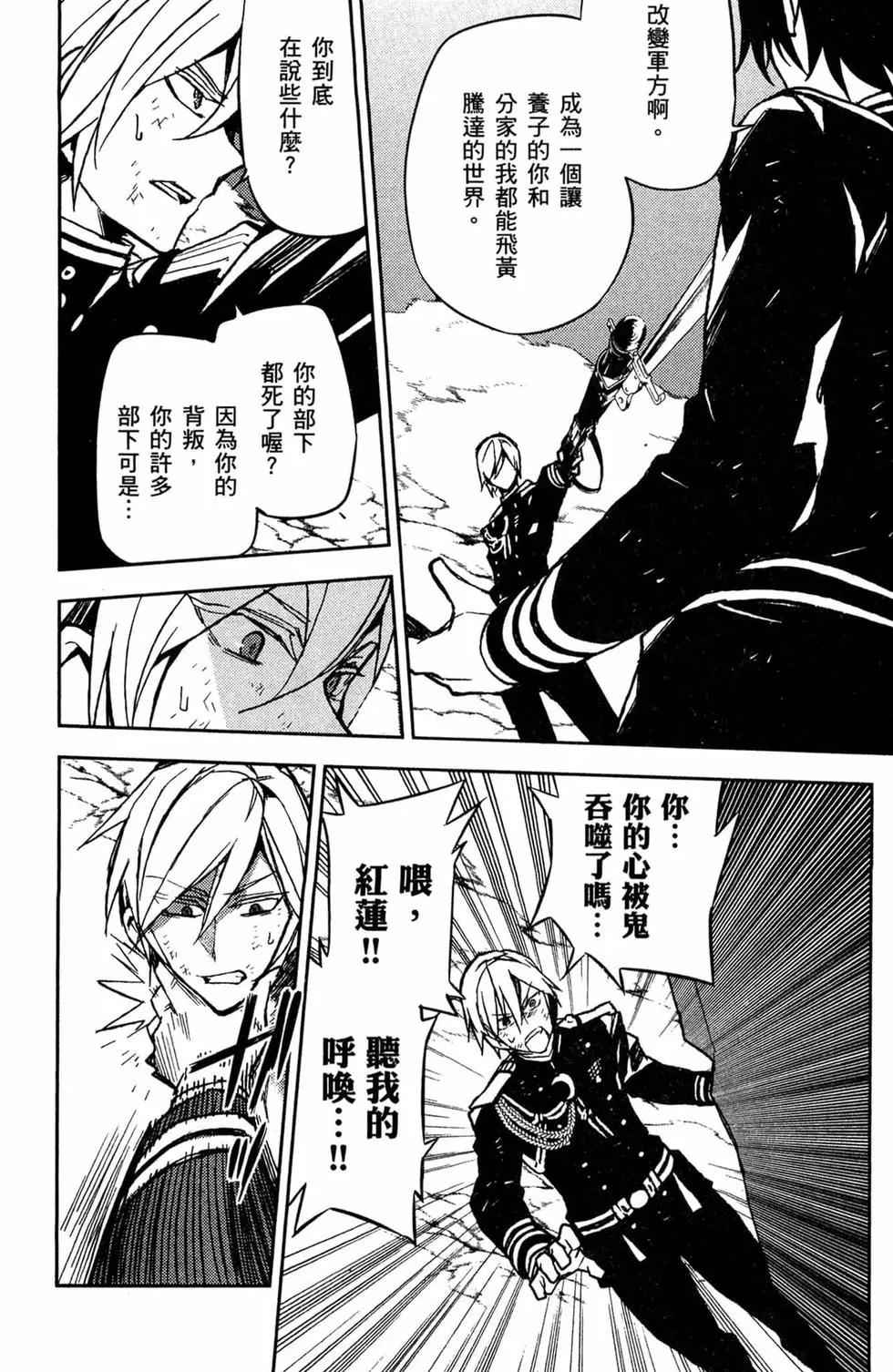 終結的熾天使(舊) - 第11卷(3/5) - 8