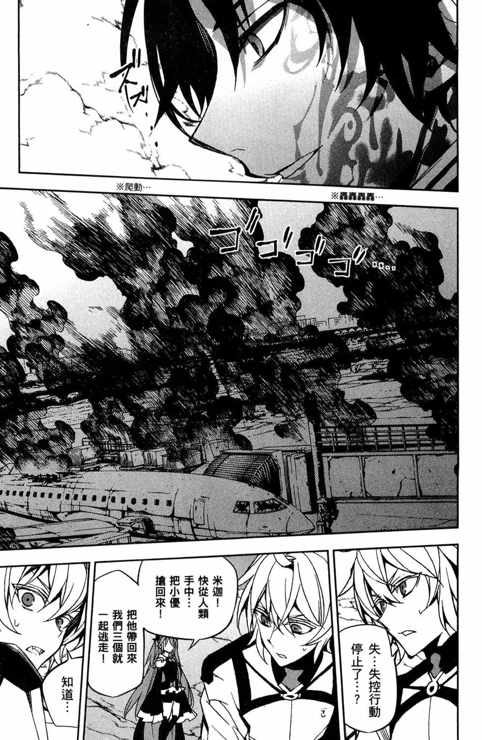 終結的熾天使(舊) - 第11卷(3/5) - 1