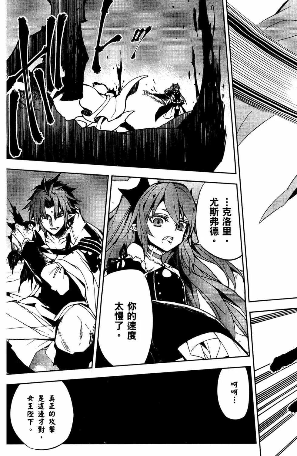 終結的熾天使(舊) - 第11卷(3/5) - 3