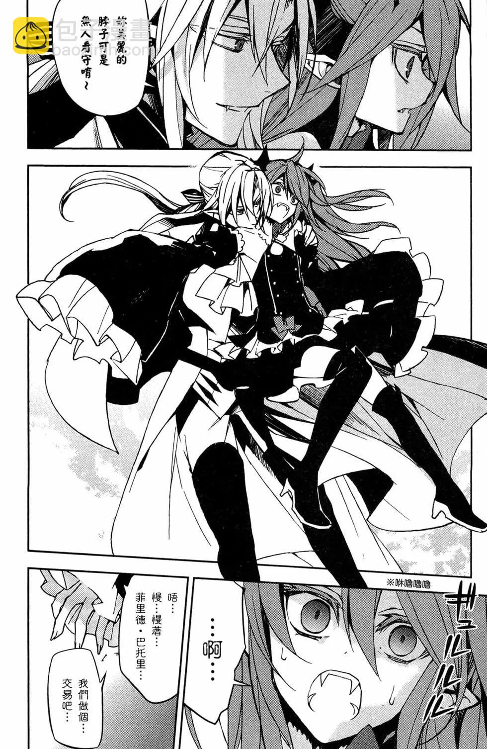 終結的熾天使(舊) - 第11卷(3/5) - 4