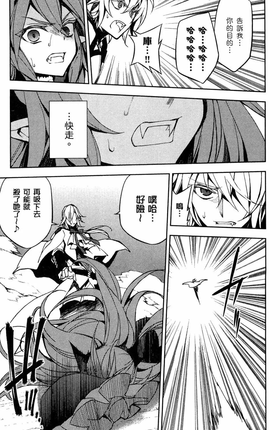 終結的熾天使(舊) - 第11卷(3/5) - 5