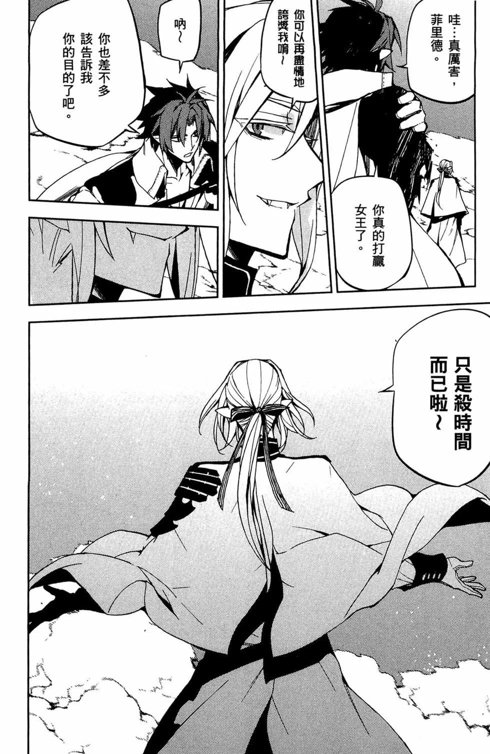 終結的熾天使(舊) - 第11卷(3/5) - 6