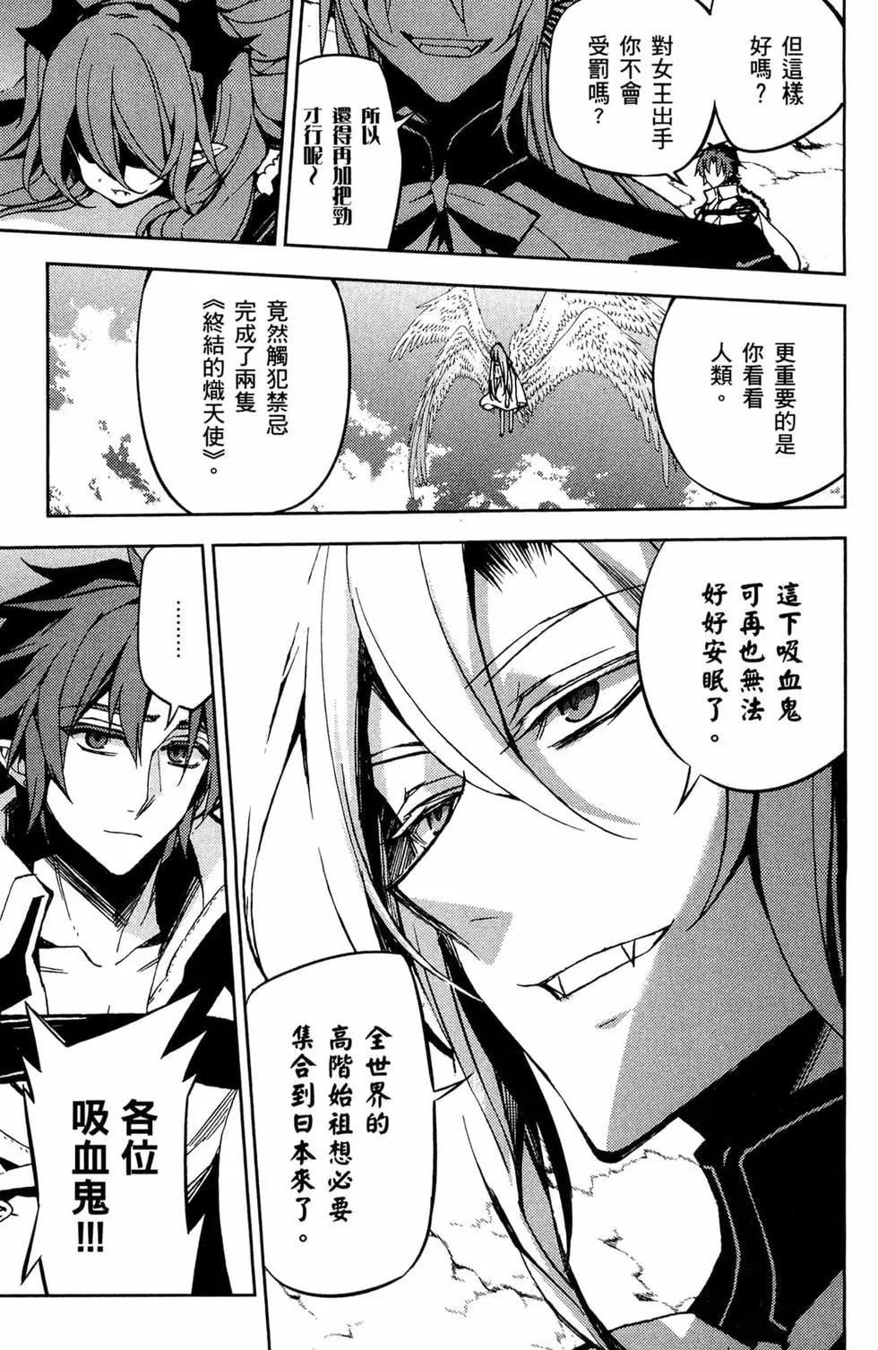 終結的熾天使(舊) - 第11卷(3/5) - 7