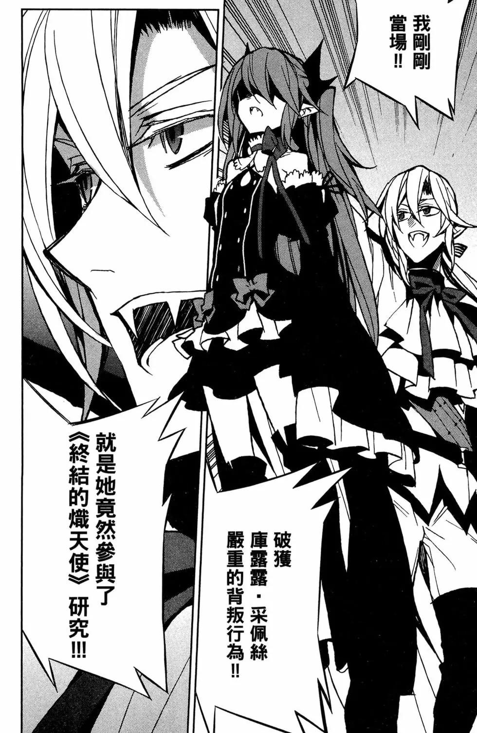終結的熾天使(舊) - 第11卷(3/5) - 8
