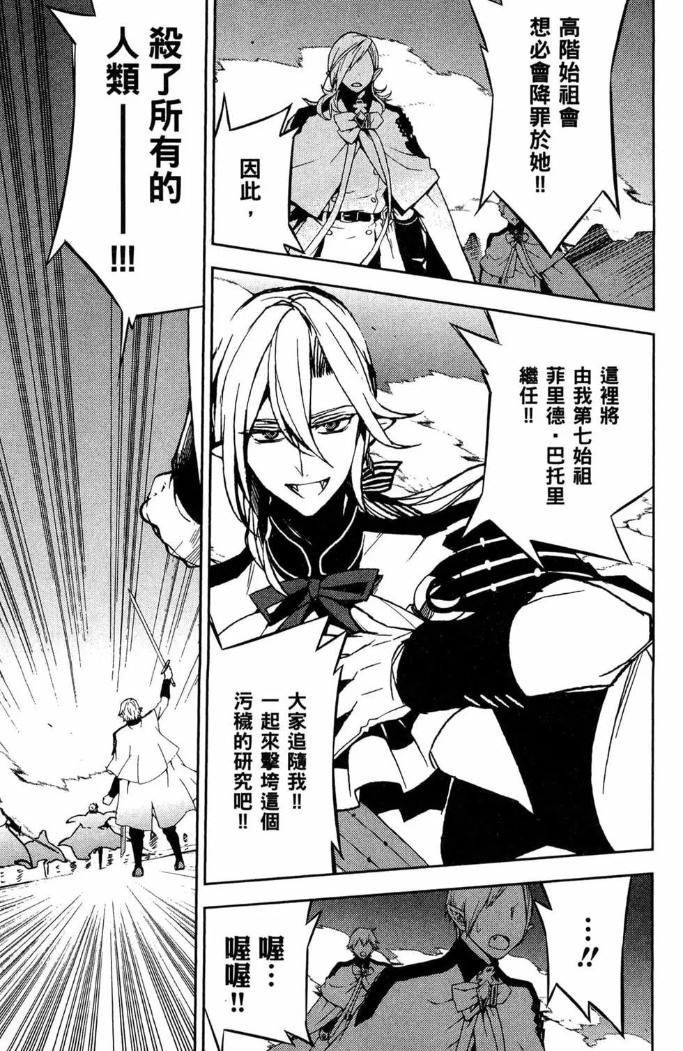 終結的熾天使(舊) - 第11卷(3/5) - 1