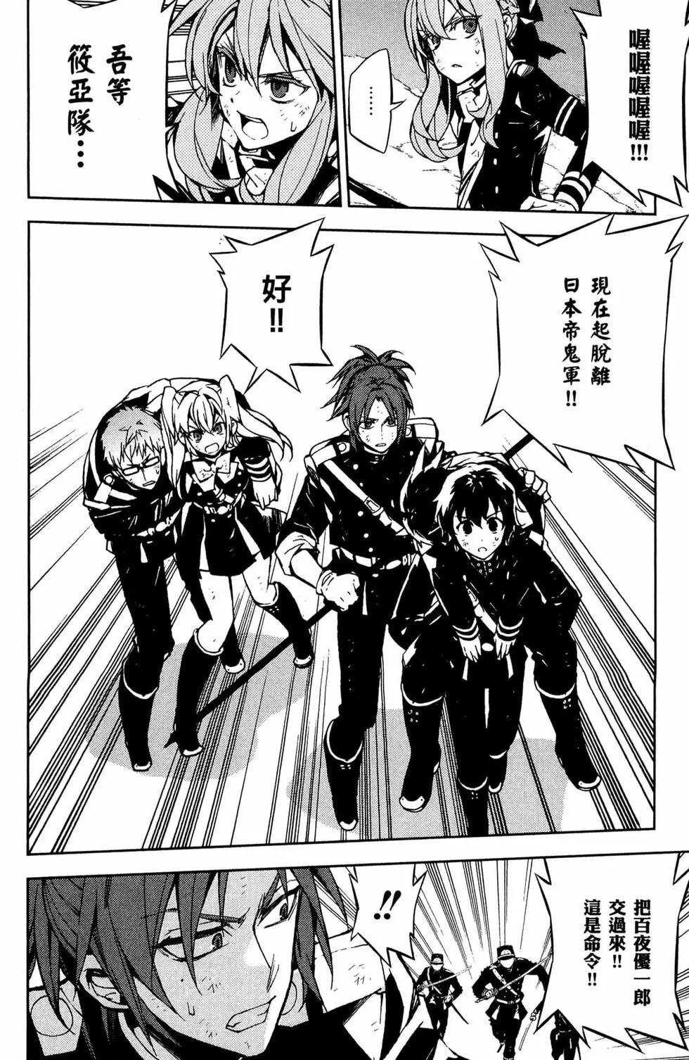 終結的熾天使(舊) - 第11卷(3/5) - 2