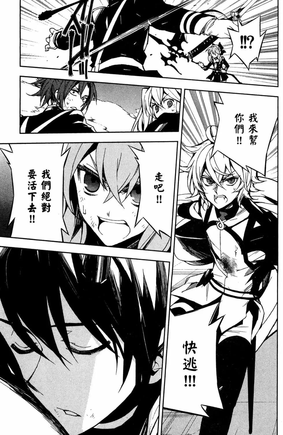 終結的熾天使(舊) - 第11卷(3/5) - 3