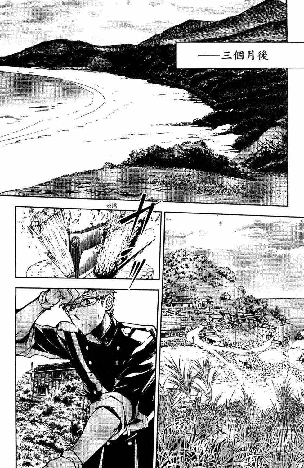 終結的熾天使(舊) - 第11卷(3/5) - 4