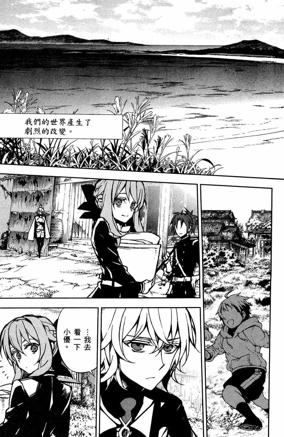 終結的熾天使(舊) - 第11卷(3/5) - 5