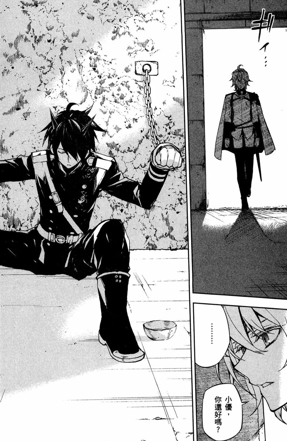 終結的熾天使(舊) - 第11卷(3/5) - 6