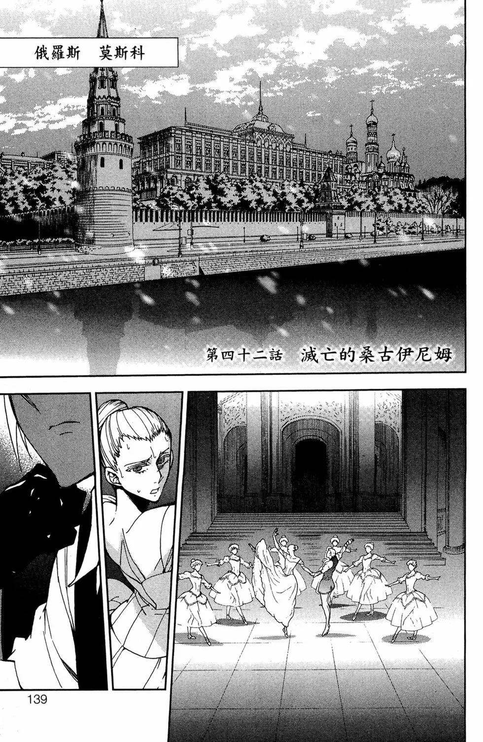 終結的熾天使(舊) - 第11卷(3/5) - 1