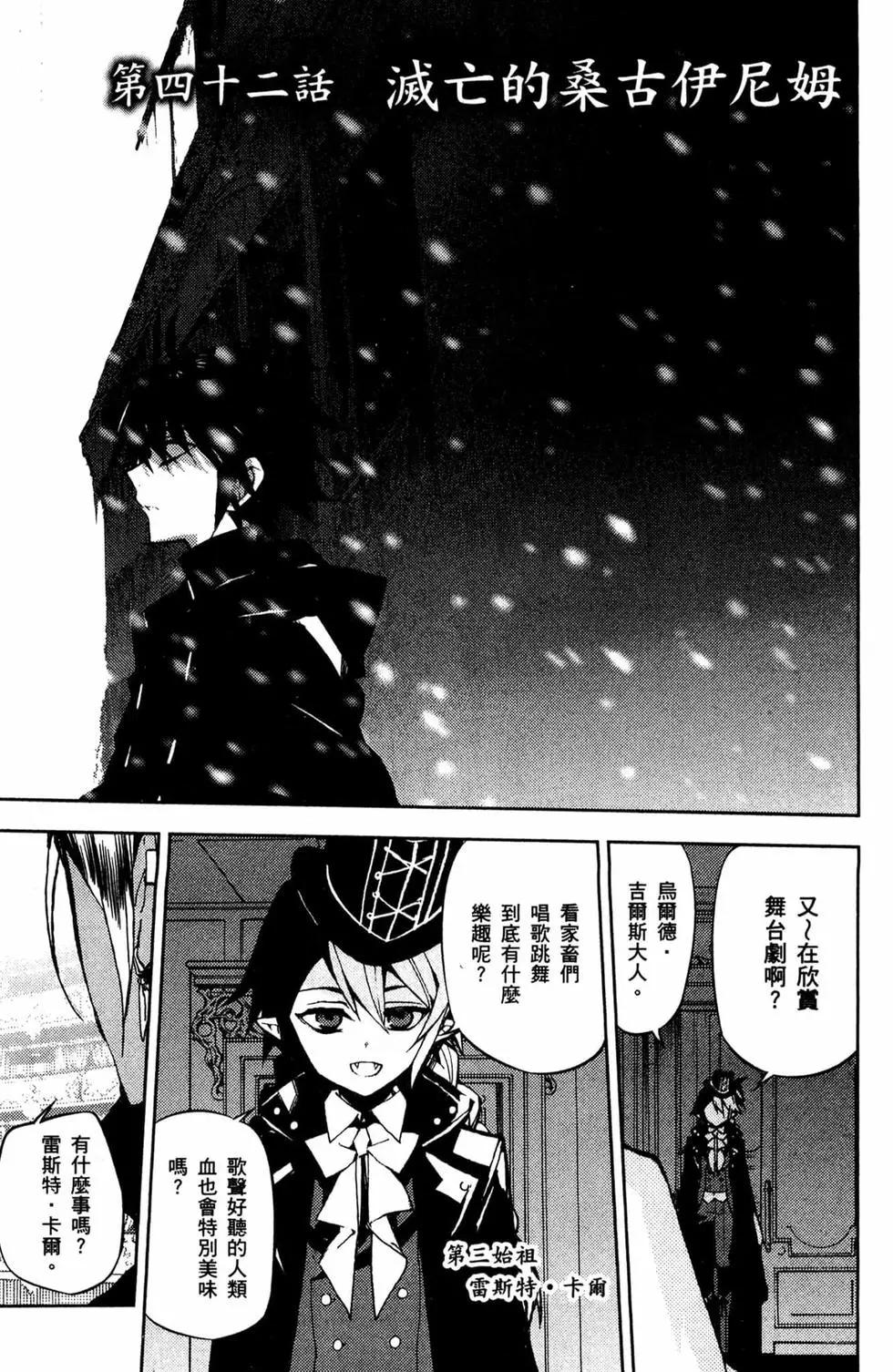 終結的熾天使(舊) - 第11卷(3/5) - 3