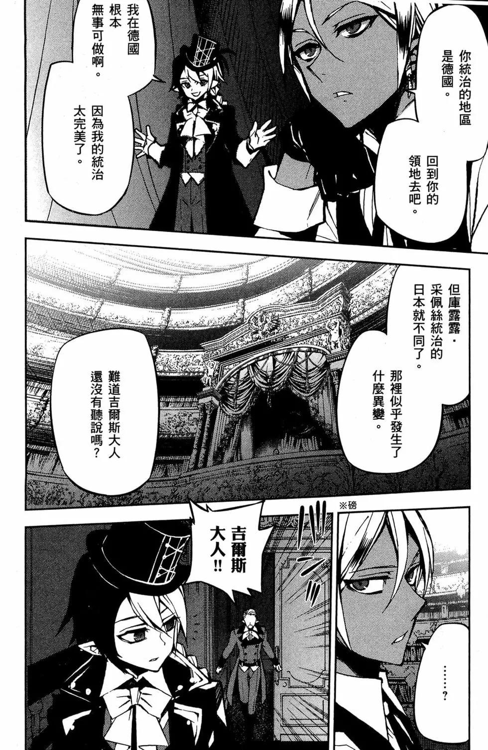 終結的熾天使(舊) - 第11卷(3/5) - 4