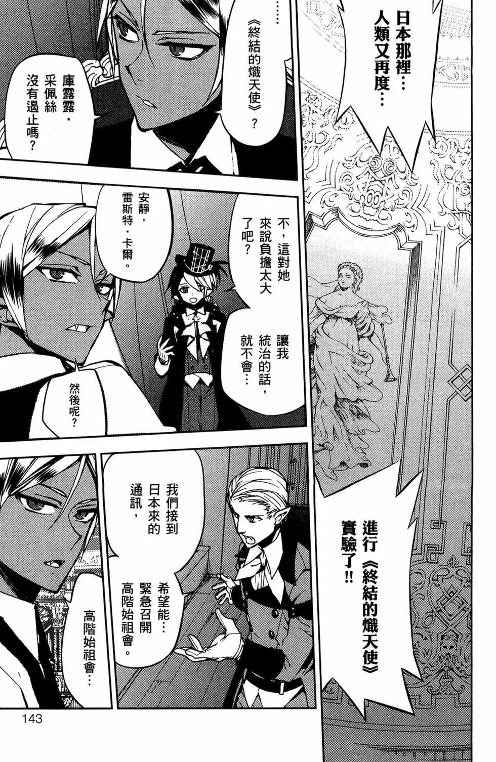 終結的熾天使(舊) - 第11卷(3/5) - 5